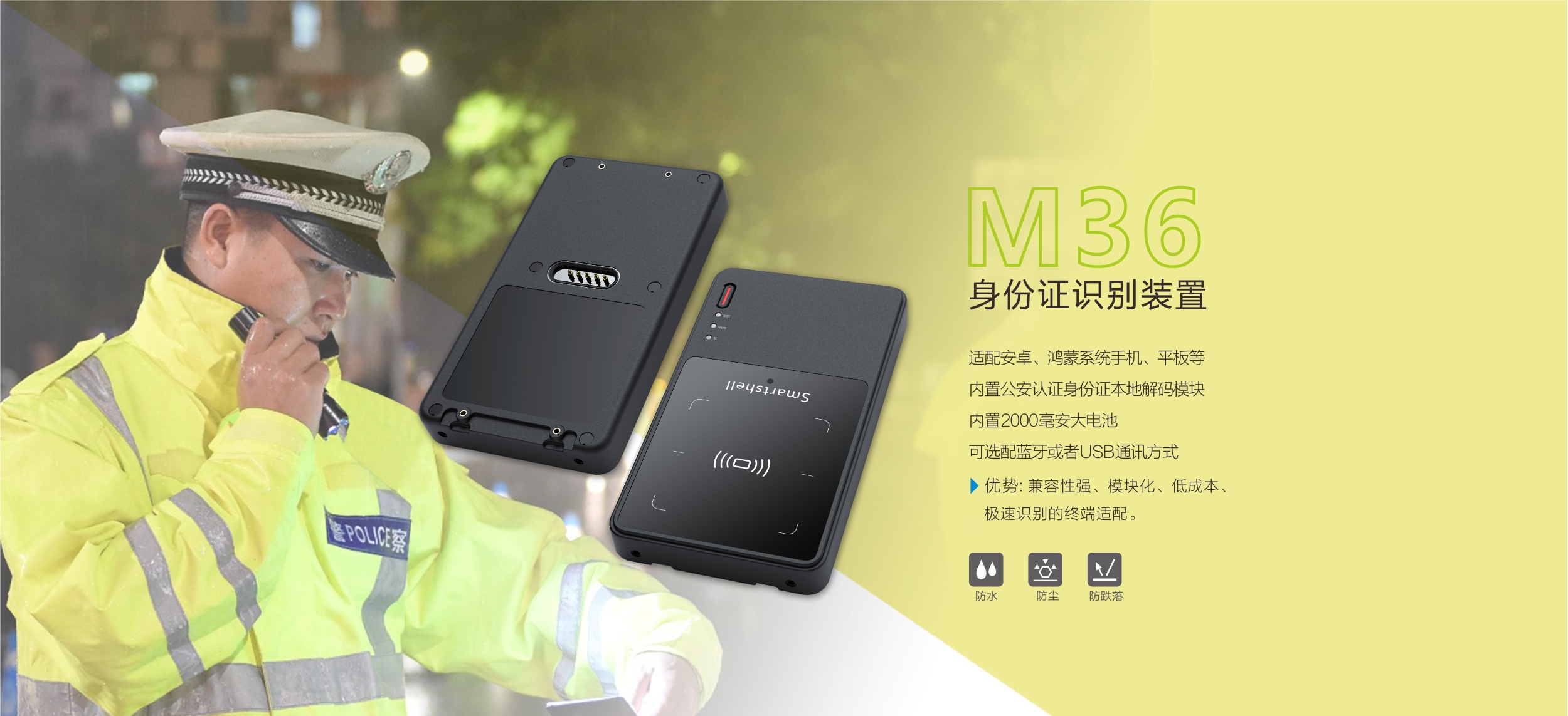 M7红外、二维码、RFID三合一数据采集器一体机