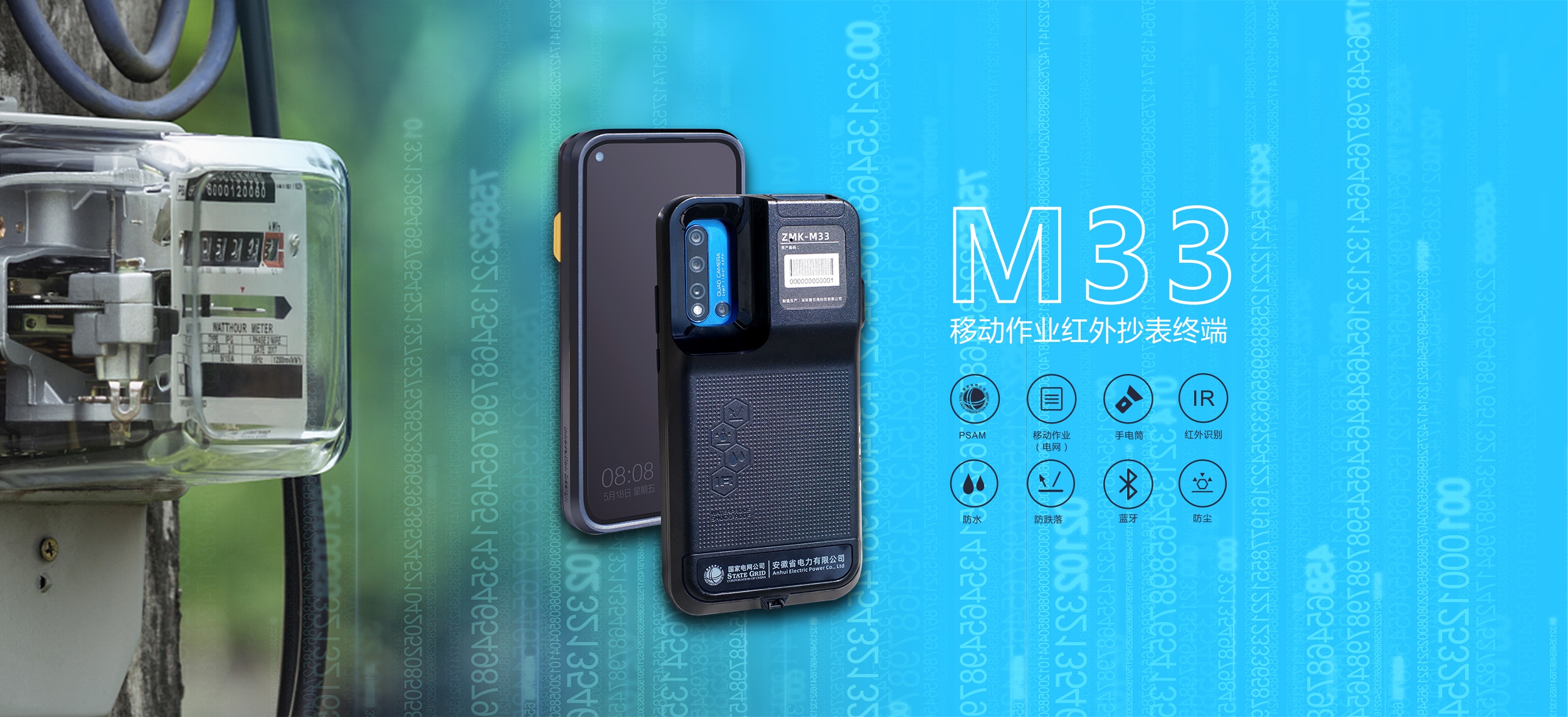 M12_A安全终端定制智能背夹